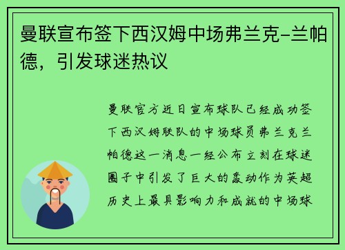 曼联宣布签下西汉姆中场弗兰克-兰帕德，引发球迷热议