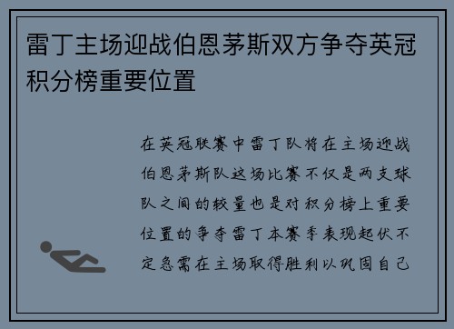雷丁主场迎战伯恩茅斯双方争夺英冠积分榜重要位置